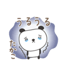 たかこさんパンダ panda for Takako（個別スタンプ：18）