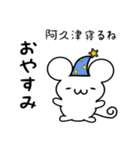 阿久津さん用ねずみくん（個別スタンプ：9）