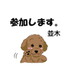 並木さんが使う可愛い子犬の名前スタンプ（個別スタンプ：8）