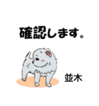 並木さんが使う可愛い子犬の名前スタンプ（個別スタンプ：11）