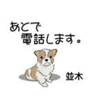並木さんが使う可愛い子犬の名前スタンプ（個別スタンプ：13）