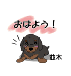 並木さんが使う可愛い子犬の名前スタンプ（個別スタンプ：18）