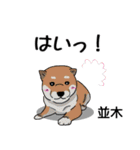 並木さんが使う可愛い子犬の名前スタンプ（個別スタンプ：22）