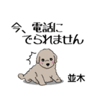 並木さんが使う可愛い子犬の名前スタンプ（個別スタンプ：25）