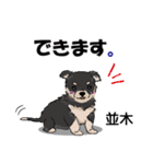 並木さんが使う可愛い子犬の名前スタンプ（個別スタンプ：28）
