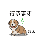 並木さんが使う可愛い子犬の名前スタンプ（個別スタンプ：30）
