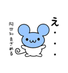 阿世知さん用ねずみくん（個別スタンプ：26）