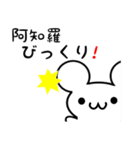 阿知羅さん用ねずみくん（個別スタンプ：20）