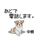 中根さんが使う可愛い子犬の名前スタンプ（個別スタンプ：13）
