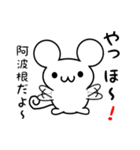 阿波根さん用ねずみくん（個別スタンプ：15）