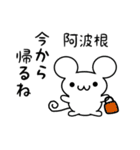 阿波根さん用ねずみくん（個別スタンプ：17）