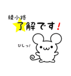 綾小路さん用ねずみくん（個別スタンプ：5）