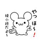 綾小路さん用ねずみくん（個別スタンプ：15）