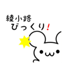 綾小路さん用ねずみくん（個別スタンプ：20）