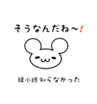 綾小路さん用ねずみくん（個別スタンプ：27）