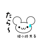 綾小路さん用ねずみくん（個別スタンプ：30）