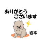 岩本さんが使う可愛い子犬の名前スタンプ（個別スタンプ：2）