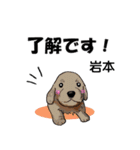 岩本さんが使う可愛い子犬の名前スタンプ（個別スタンプ：4）