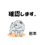 岩本さんが使う可愛い子犬の名前スタンプ（個別スタンプ：11）