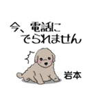岩本さんが使う可愛い子犬の名前スタンプ（個別スタンプ：25）