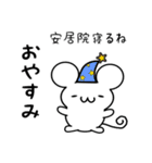 安居院さん用ねずみくん（個別スタンプ：9）