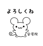 安居院さん用ねずみくん（個別スタンプ：14）