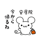 安居院さん用ねずみくん（個別スタンプ：17）