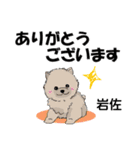 岩佐さんが使う可愛い子犬の名前スタンプ（個別スタンプ：2）