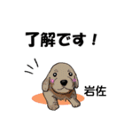 岩佐さんが使う可愛い子犬の名前スタンプ（個別スタンプ：4）