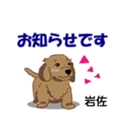 岩佐さんが使う可愛い子犬の名前スタンプ（個別スタンプ：24）