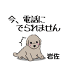 岩佐さんが使う可愛い子犬の名前スタンプ（個別スタンプ：25）
