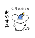 安慶名さん用ねずみくん（個別スタンプ：9）