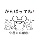 安慶名さん用ねずみくん（個別スタンプ：13）