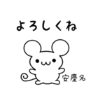 安慶名さん用ねずみくん（個別スタンプ：14）