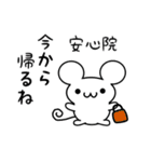 安心院さん用ねずみくん（個別スタンプ：17）