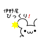 伊野尾さん用ねずみくん（個別スタンプ：20）