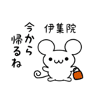 伊集院さん用ねずみくん（個別スタンプ：17）