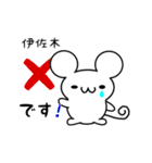 伊佐木さん用ねずみくん（個別スタンプ：37）