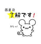 燕昇司さん用ねずみくん（個別スタンプ：5）