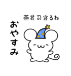 燕昇司さん用ねずみくん（個別スタンプ：9）