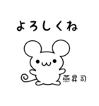 燕昇司さん用ねずみくん（個別スタンプ：14）