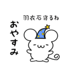 羽衣石さん用ねずみくん（個別スタンプ：9）