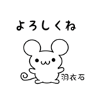 羽衣石さん用ねずみくん（個別スタンプ：14）