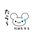 院瀬見さん用ねずみくん（個別スタンプ：30）