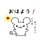 一万田さん用ねずみくん（個別スタンプ：8）