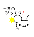 一万田さん用ねずみくん（個別スタンプ：20）