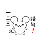 一二三さん用ねずみくん（個別スタンプ：24）