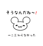 一二三さん用ねずみくん（個別スタンプ：27）