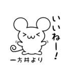 一方井さん用ねずみくん（個別スタンプ：11）