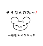 一植庵さん用ねずみくん（個別スタンプ：27）